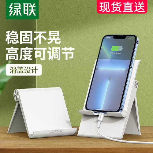 绿联追剧宿舍可调节折叠式支架