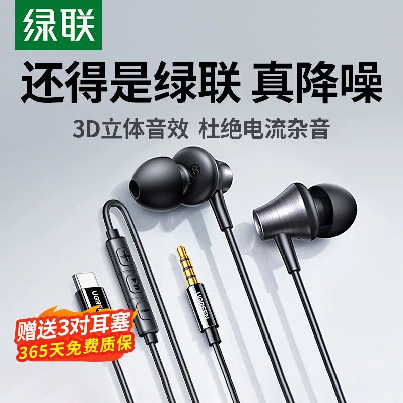 绿联耳机有线入耳式typec口3.5mm电脑耳麦降噪适用苹果17华为小米