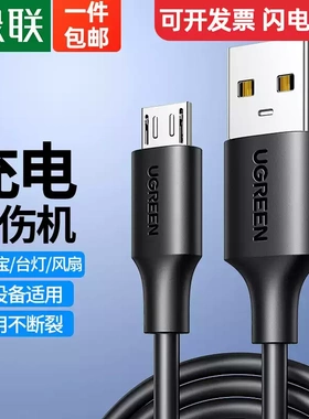 绿联 安卓手机数据线micro加长usb接口充电器线通用数据线2米3米