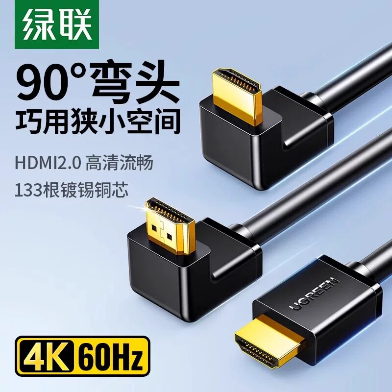 绿联 hdmi90度弯头线高清直角转角l型转弯连接转接头机顶盒电视机