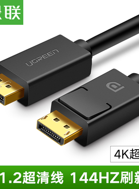 UGREEN绿联DisplayPort to Display Port Cable DP TO DP公对公线