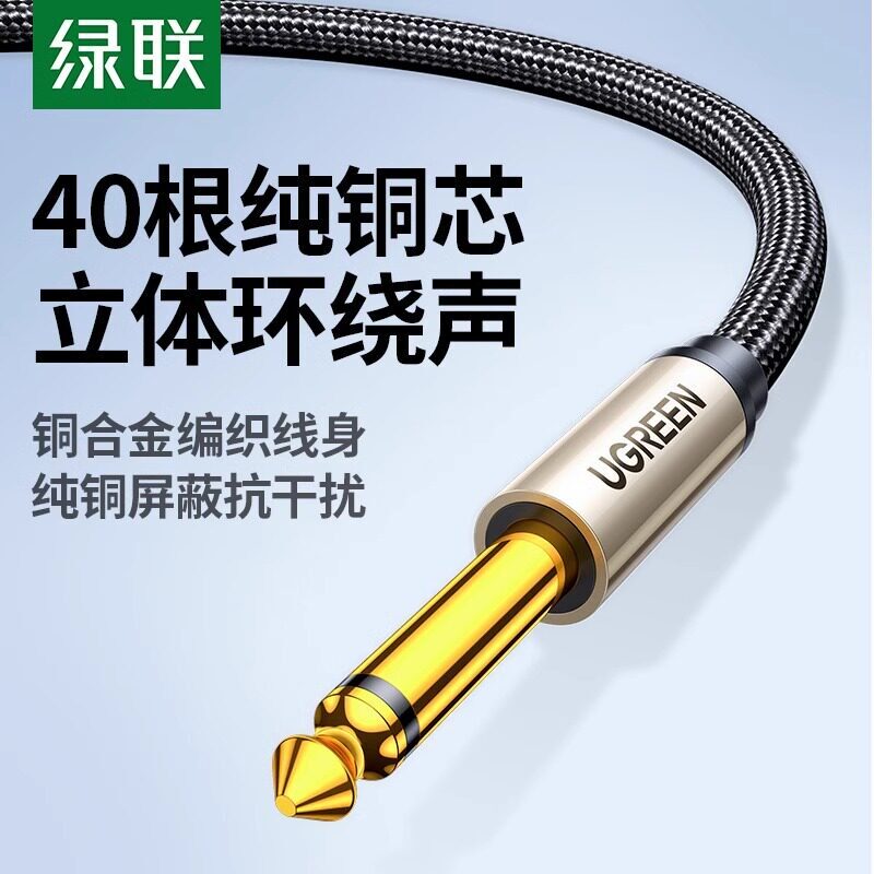 绿联6.5mm音频线公对公音响贝司电子琴电箱屏蔽降噪电吉他连接线