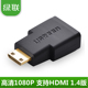 转接头 绿联Mini 平板电脑DV摄像机转接hdmi接电视 迷你转大 HDMI