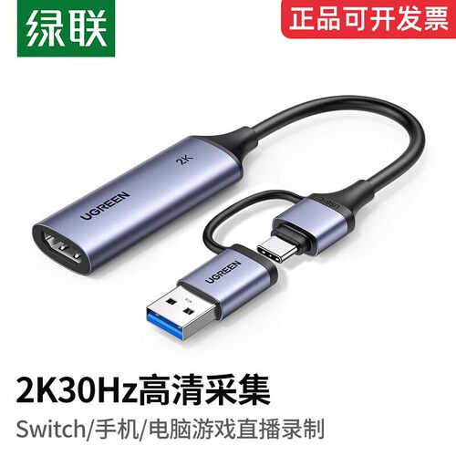 绿联视频采集卡直播专用hdmi转usb手机相机ms2130适用switch/ns器