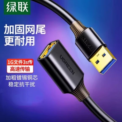 绿联延长线公对母镀金接头屏蔽