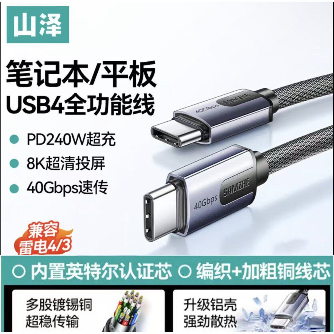 山泽双Type-C数据线 USB4全功能线PD240W充电线8K投屏兼容雷电4编织款 US05/10/15 UEG05/10 0.5/1/1.5米