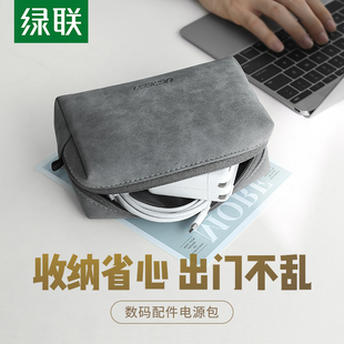 绿联笔记本电源线收纳包数据线充电器鼠标耳机收纳便携通用LP285