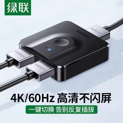 绿联hdmi一分二切换器两二进一出视频电脑屏幕高清分线器4k有线