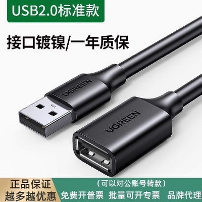绿联usb电脑延长线2.0
