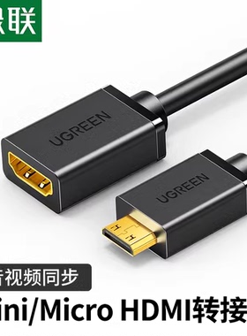 绿联mini/microhdmi转hdmi转接线公母头迷你小口转大口高清转换器