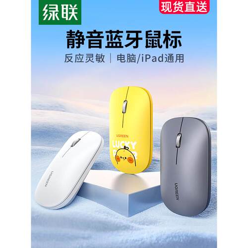 绿联无线鼠标蓝牙静音适用苹果ipad电脑macbookpro 笔记本MU001
