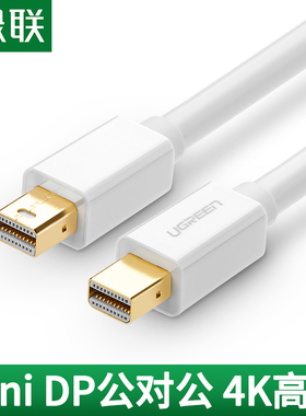 绿联mini dp转Mini DisplayPort线iMacpro/Air电脑接显示器dp公