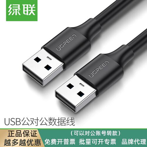 移动硬盘盒usb数据线绿联