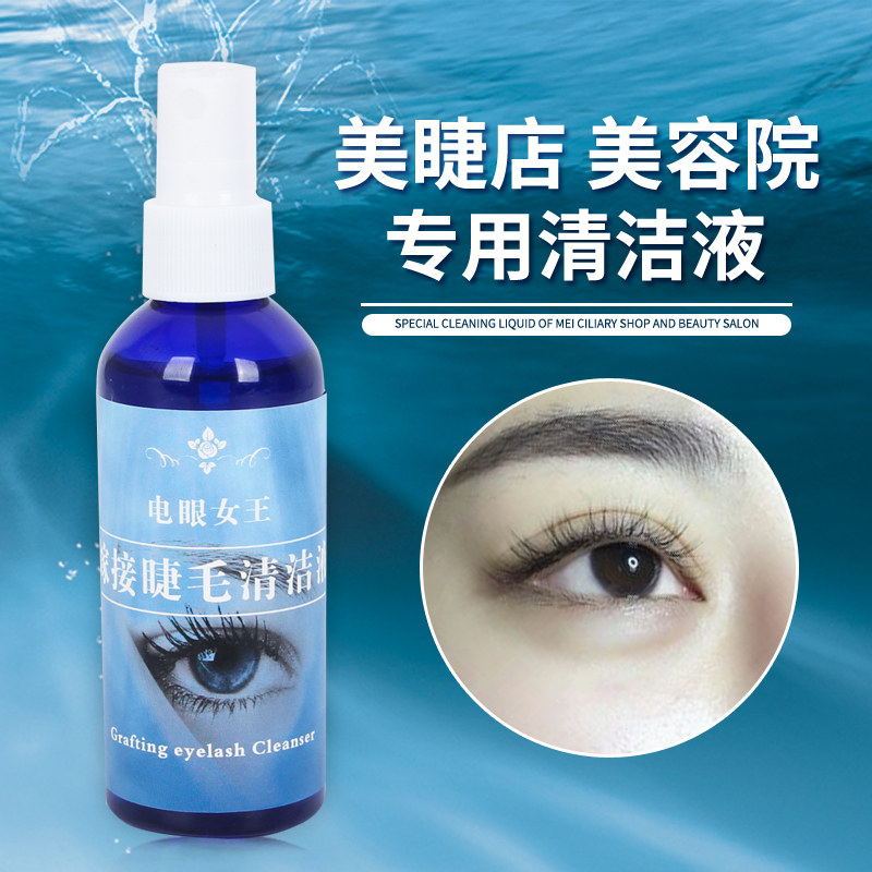 电眼女王嫁接假睫毛清洁液100ML除油脂污垢温和无味喷雾 美睫工具|ruв категории Косметика, Другие косметические средства, макияж/косметические средства - от Buy2taobao.com для оказания профессиональной услуги покупки агента Taobao
