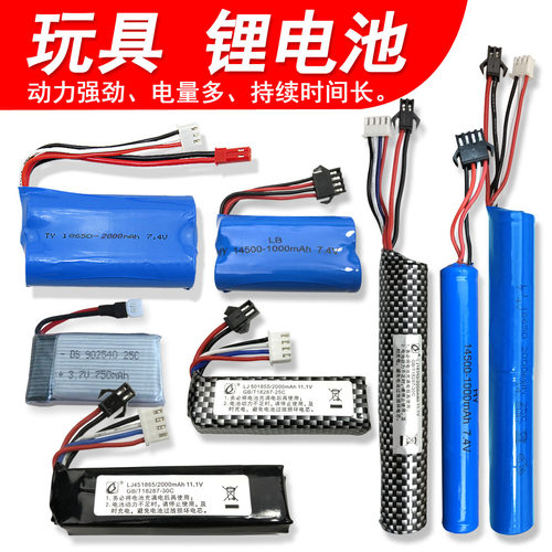 玩具玩具遥控车3.7V锂电池