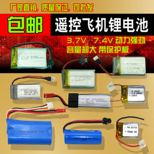 包邮航模电池直升机遥控飞机锂电池3.7V7.4V带保护