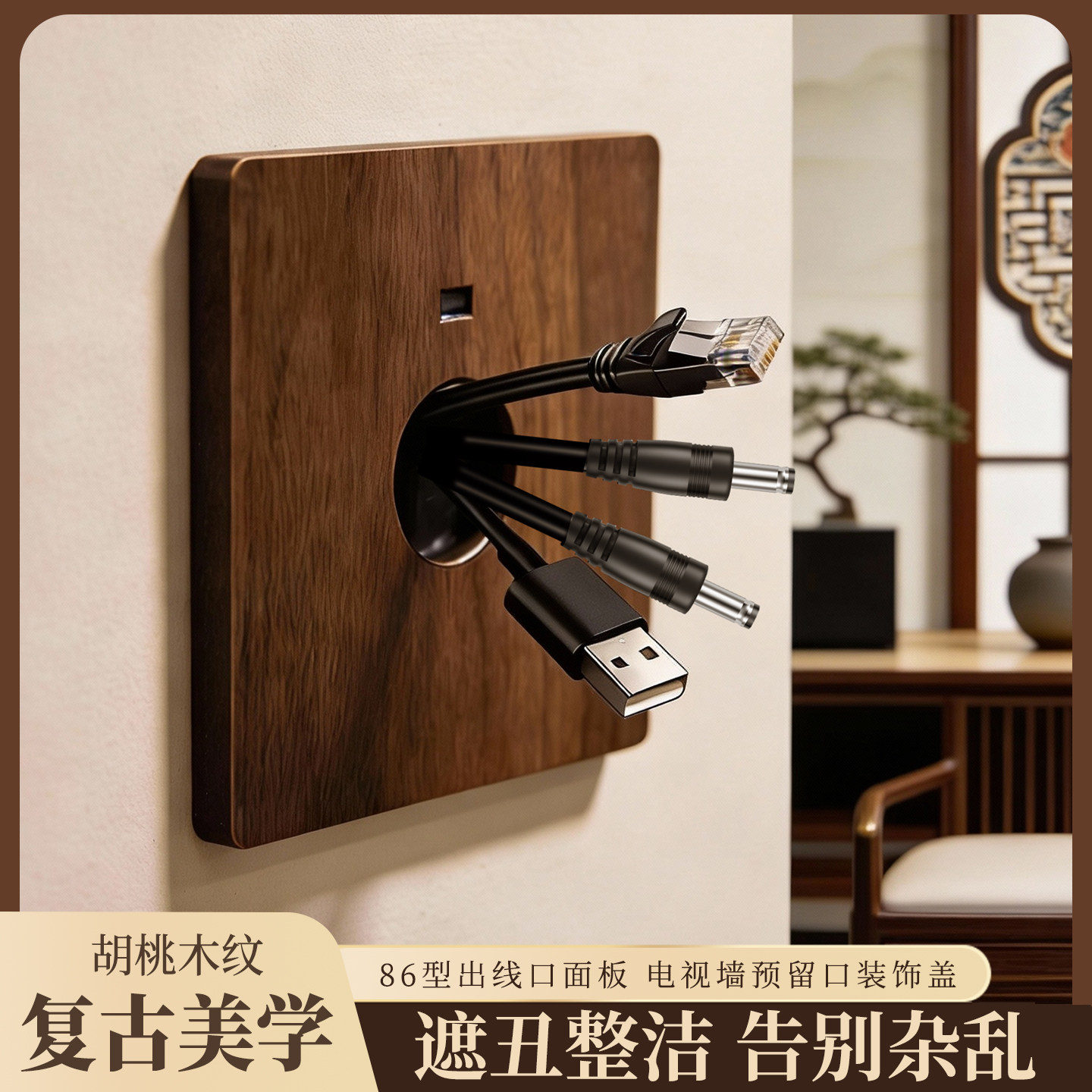 胡桃木纹86出线孔穿线孔空白面板图片