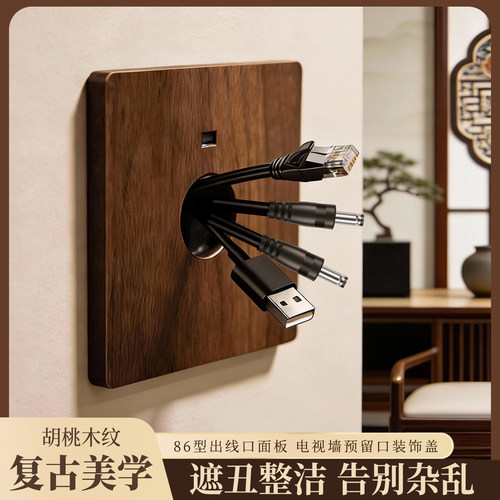 胡桃木纹86出线孔穿线孔空白面板