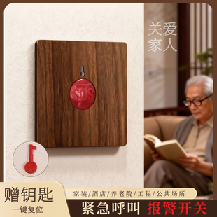 86型胡桃木纹紧急报警按钮开关面板应急呼叫SOS报警器手动钥匙