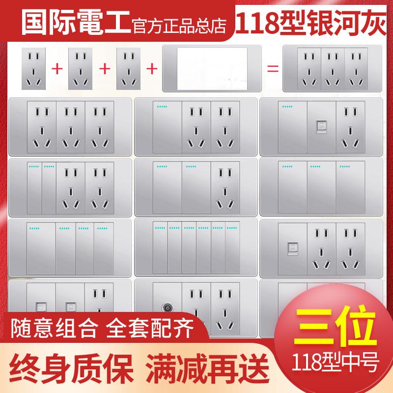 国际电工北欧灰色大板118型开关插座暗装家用三位中号15孔九孔插