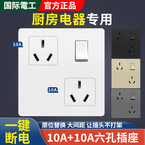 一开错位六孔三三眼插座带开关