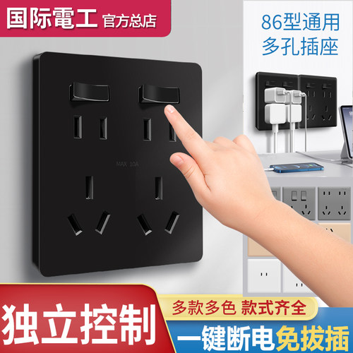 国际电工四孔六孔八孔十孔带开关