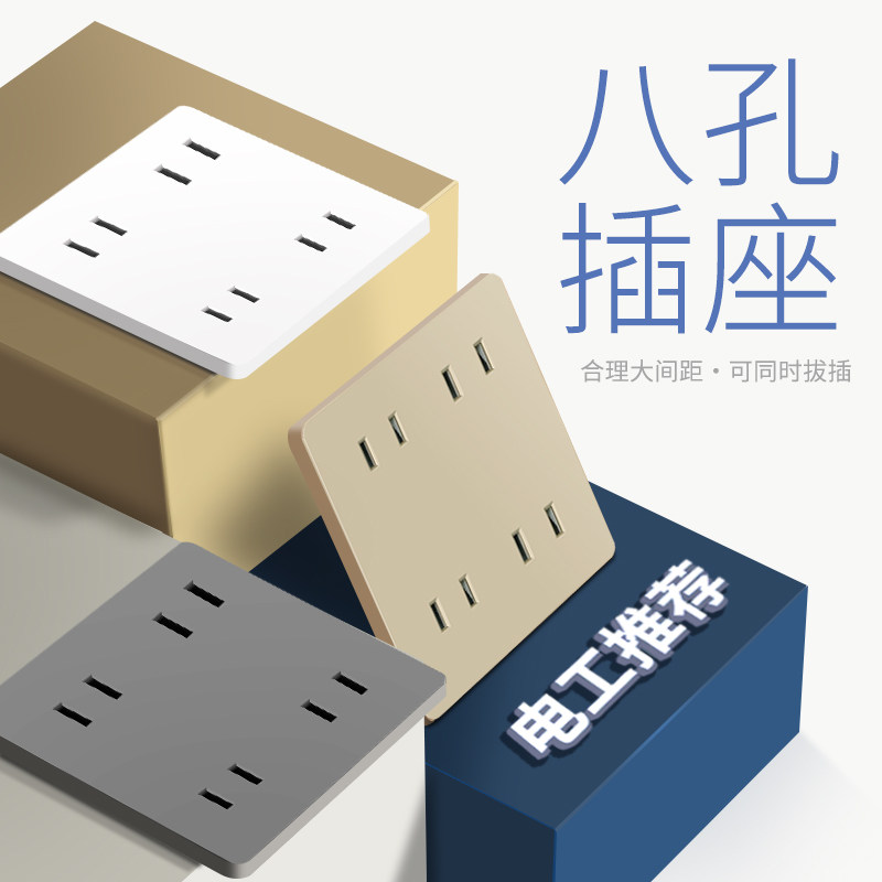 国际电工家用暗装八孔电源插座86型二二二二8孔墙壁开关插座面板,电子/电工,电源插座,淘宝优惠券,粉丝福利购,淘宝优惠卷