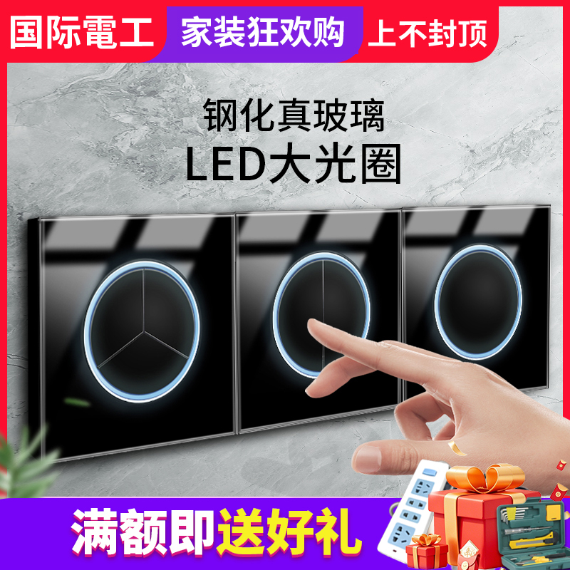 国际电工黑色钢化玻璃开关面板带led指示灯轻奢家用墙壁五孔插座