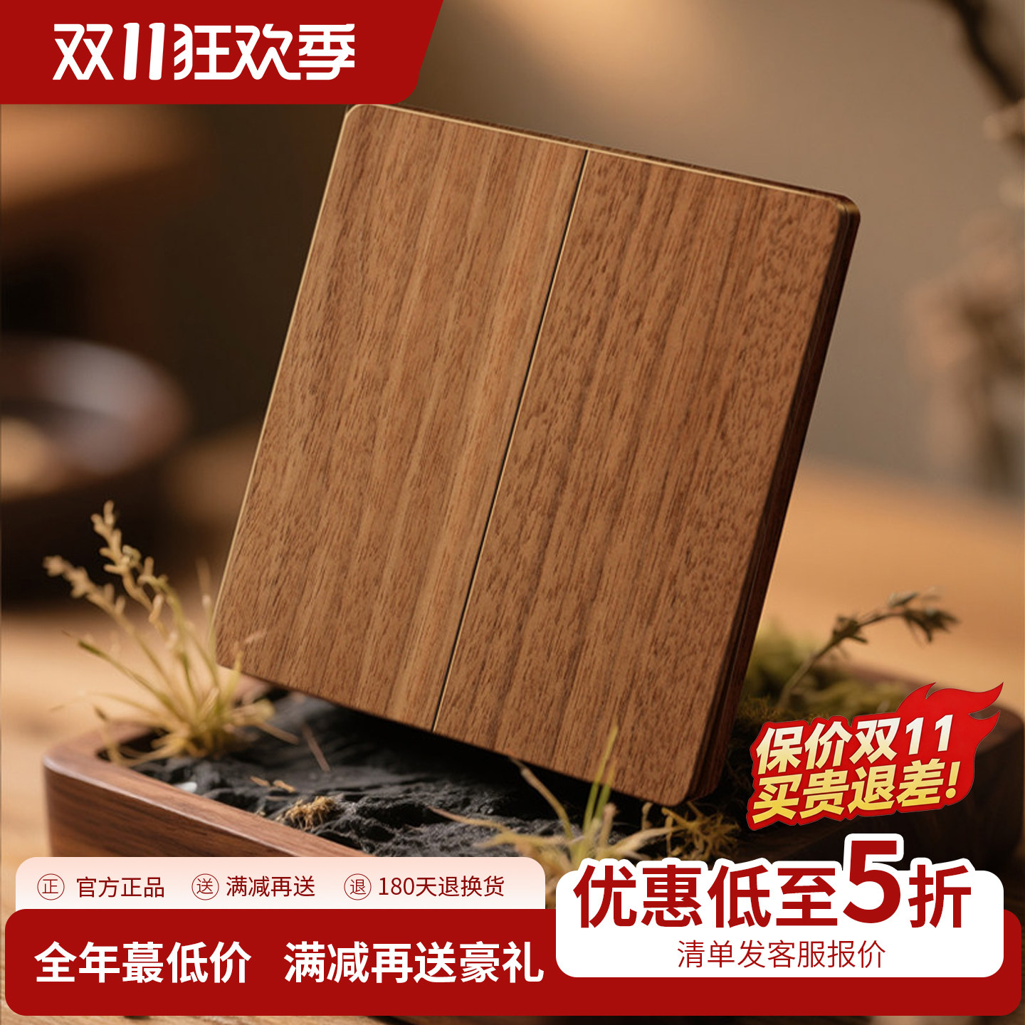 复古黑胡桃木纹开关面板新中式仿古单控家用单开床头灯开关电源86