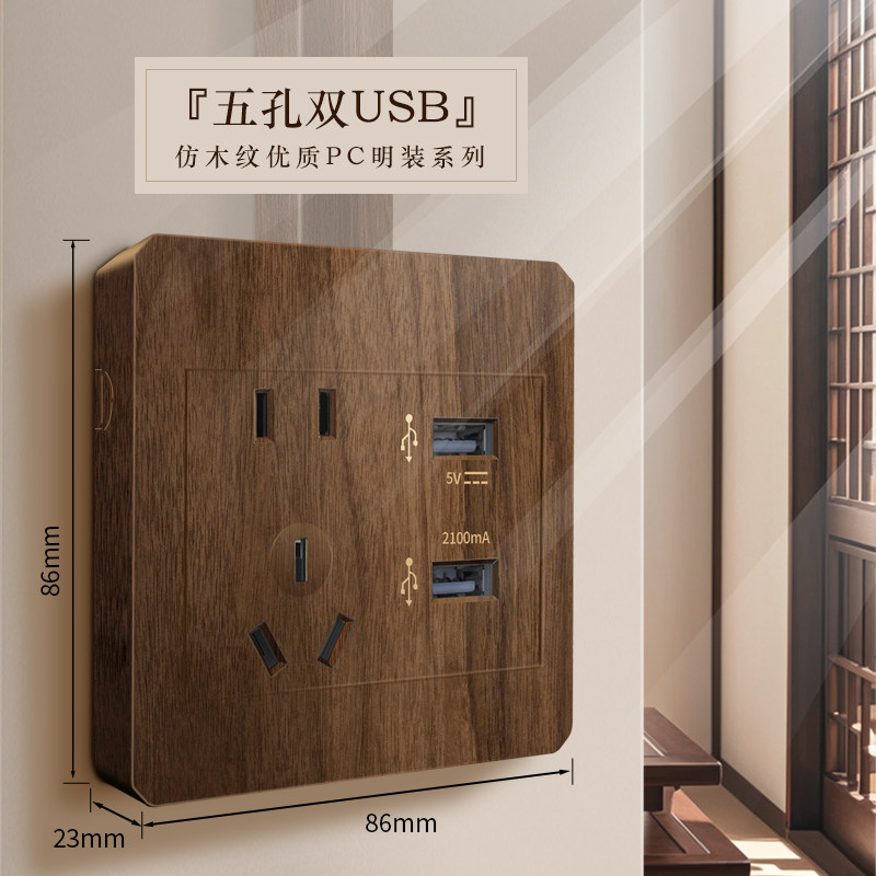 胡桃木纹超薄明装USB五孔插座图片