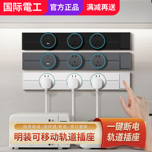 官方旗舰 明装32A可移动轨道插座厨房滑轨排插磁吸电力导轨带开关
