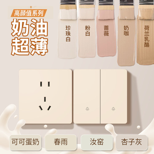 可可蛋奶银桂黄超薄哑光开关面板