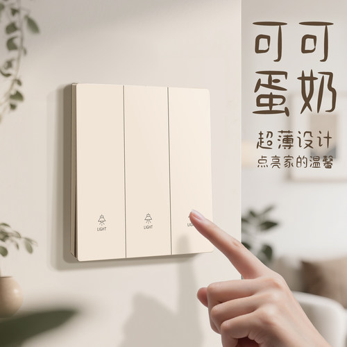 国际電工可可蛋奶超薄开关插座