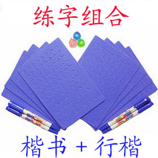 成人练字帖 三周练字板 凹槽字模字贴速成套装 楷书行楷