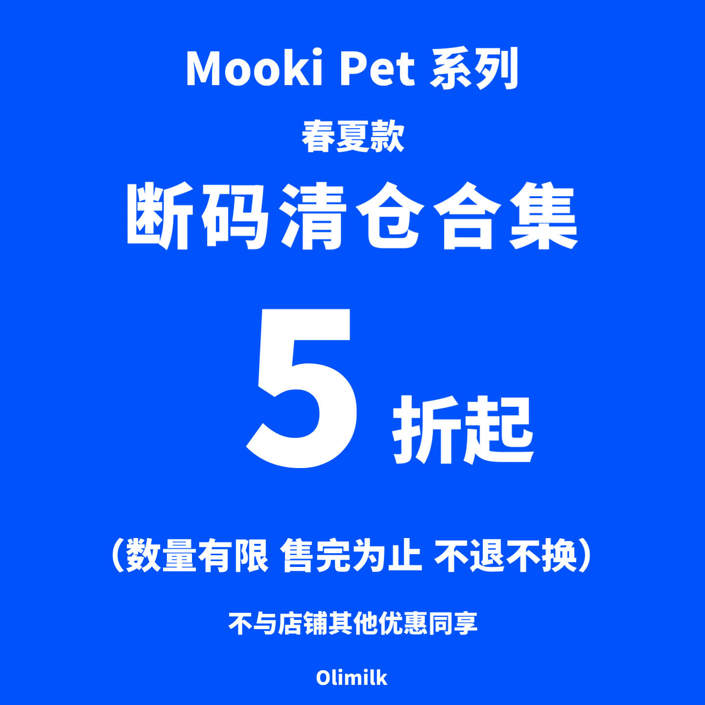 Olimilk｜MookiPet断码清仓合集 宠物猫咪小狗狗春夏衣服裙子饰品