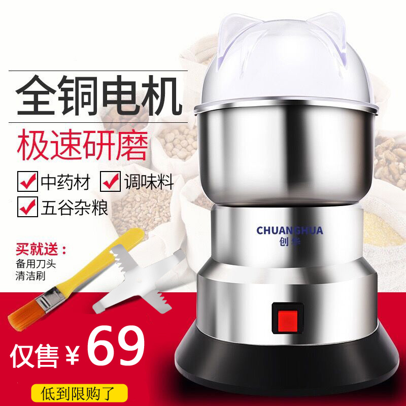 創(chuàng)華磨粉機(jī) 五谷雜糧研磨機(jī)家用小型電動超細(xì)打粉機(jī)中藥材粉碎機(jī)