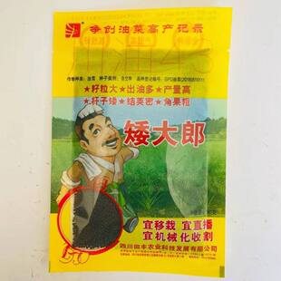 德兴油矮多油油菜种子矮油至尊矮大郎杂交机收矮杆油菜籽耐寒秋季