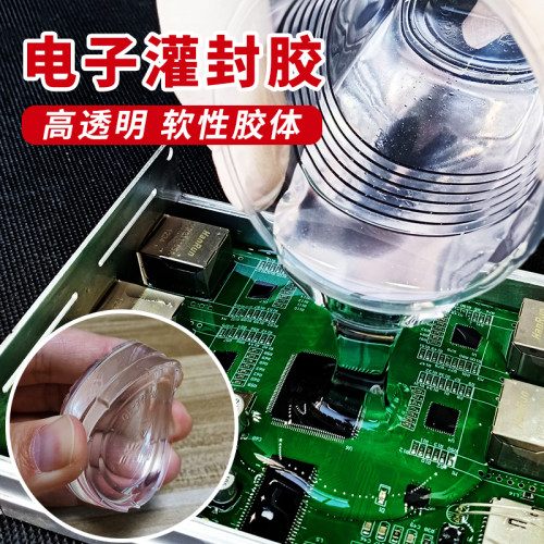 高透明电子灌封胶防水密封绝缘