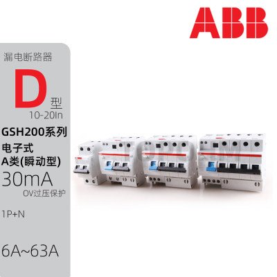 ABB|GSH201 OV漏电断路器过压保护空开D6A10A32A63A微断AP-R 30mA