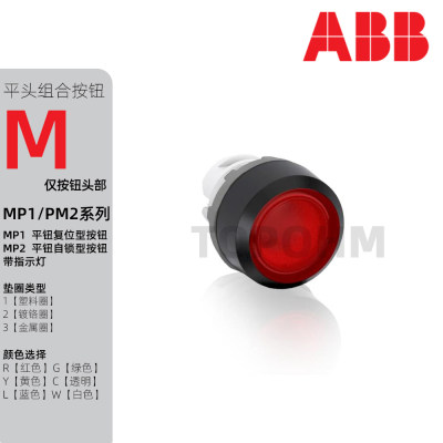 ABB|带灯平头自锁复位按钮头MP1/2-11-21-31GRBYWC白红绿蓝黄透明