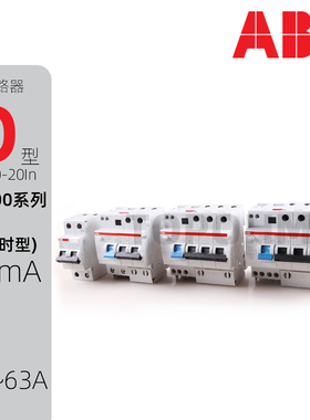ABB|GSH200漏电保护器2P3P4P空开D型25A32A40A50A63微断A-S300mA