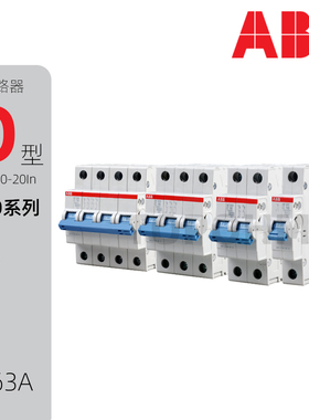 ABB|SF200微型断路器1P2P3P4P配电空开D3A10A16A25A32A40A50A63A