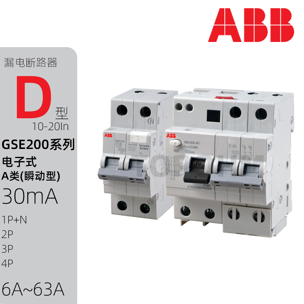 ABB|GSE200漏电保护器1P+N2P3P4P空开D型6A20A40A63A微断A型 30mA