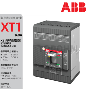 FFC空氣開(kāi)關(guān) ABB XT1B 16A80A160A塑殼斷路器FF 4P熱磁式