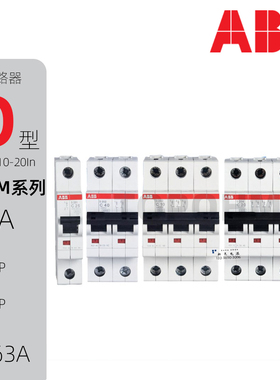 ABB|S201/2/3/4M空开1P2P3P4P断路器6A10A16A20A32A50A63A微断D型