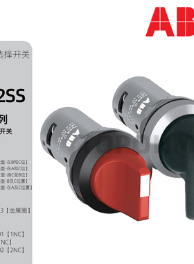 ABB|二位置选择开关C2SS1/2/3/4/5-10/30R/B-10-01-20-02-11红黑