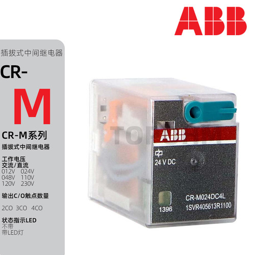 微型CR-M中间继电器abb插拔式