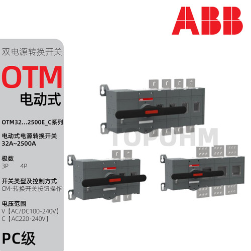 ABB|电动式PC级双电源转换开关OTM32 63 160 2500 E3CM230C 3P 4P