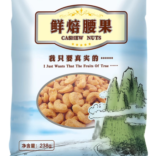 238g鲜焙腰果袋装山义雨好吃