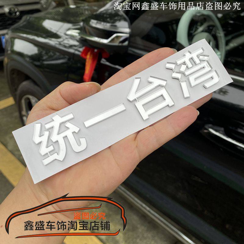 适用于款极氪统一台湾001/X/007/009 个性文字车贴汽车尾标改装贴